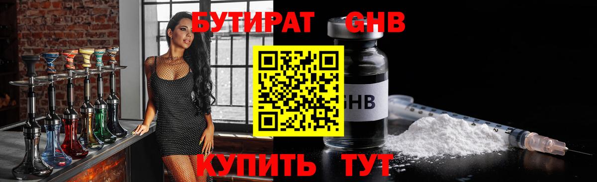 Барнаул  БУТИРАТ  Вход с VPN  Бутират 99% 