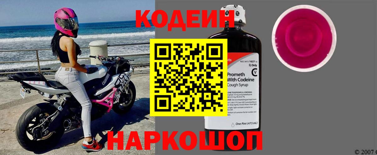 Кодеиновый сироп Lean напиток Lean (лин) Барнаул