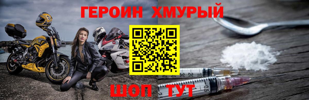 Героин Heroin Барнаул